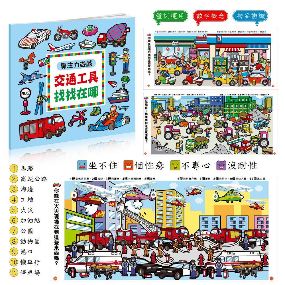 酷樂 專注力遊戲(全套共14冊)