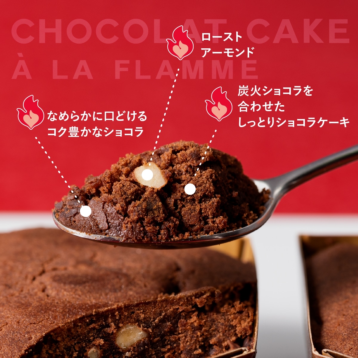 日本直送季節限定版  「炎のショコラケーキ」（La Flamme Chocolat Cake）  每年只得一次