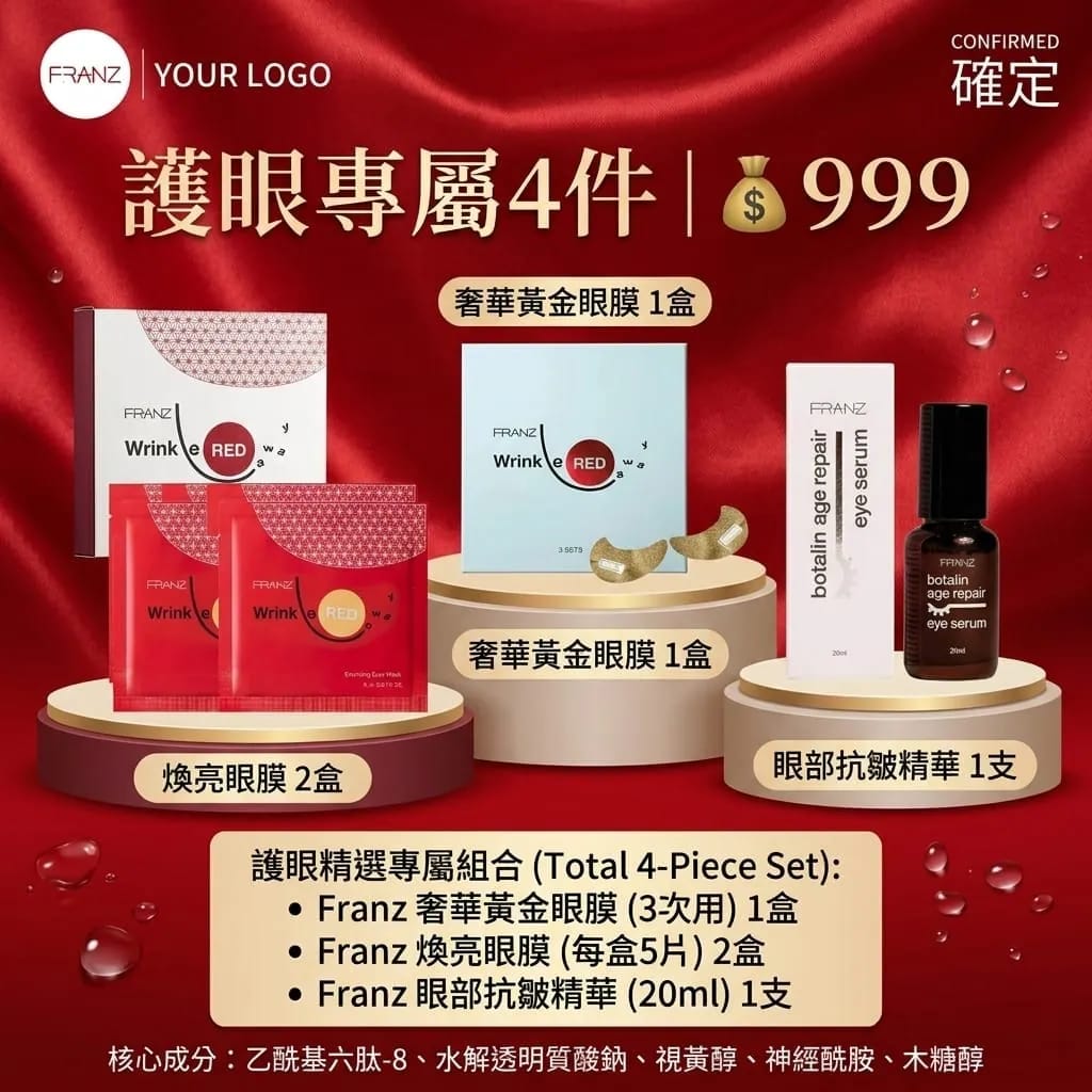 F1 奢華眼組合(黃金眼膜1盒 煥亮眼膜2盒 眼精華1支)