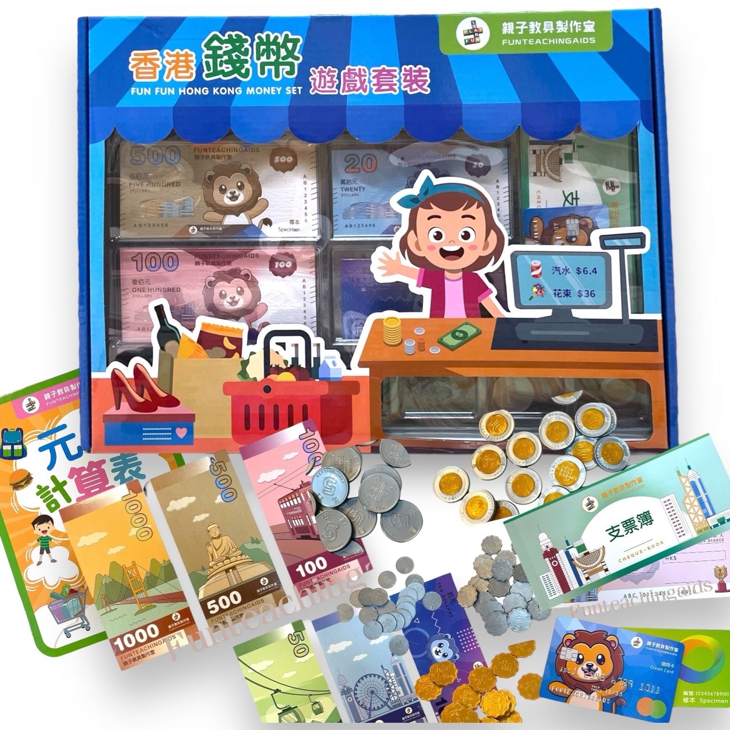 (T0053)香港錢幣遊戲套裝Fun Fun Hong Kong Money set