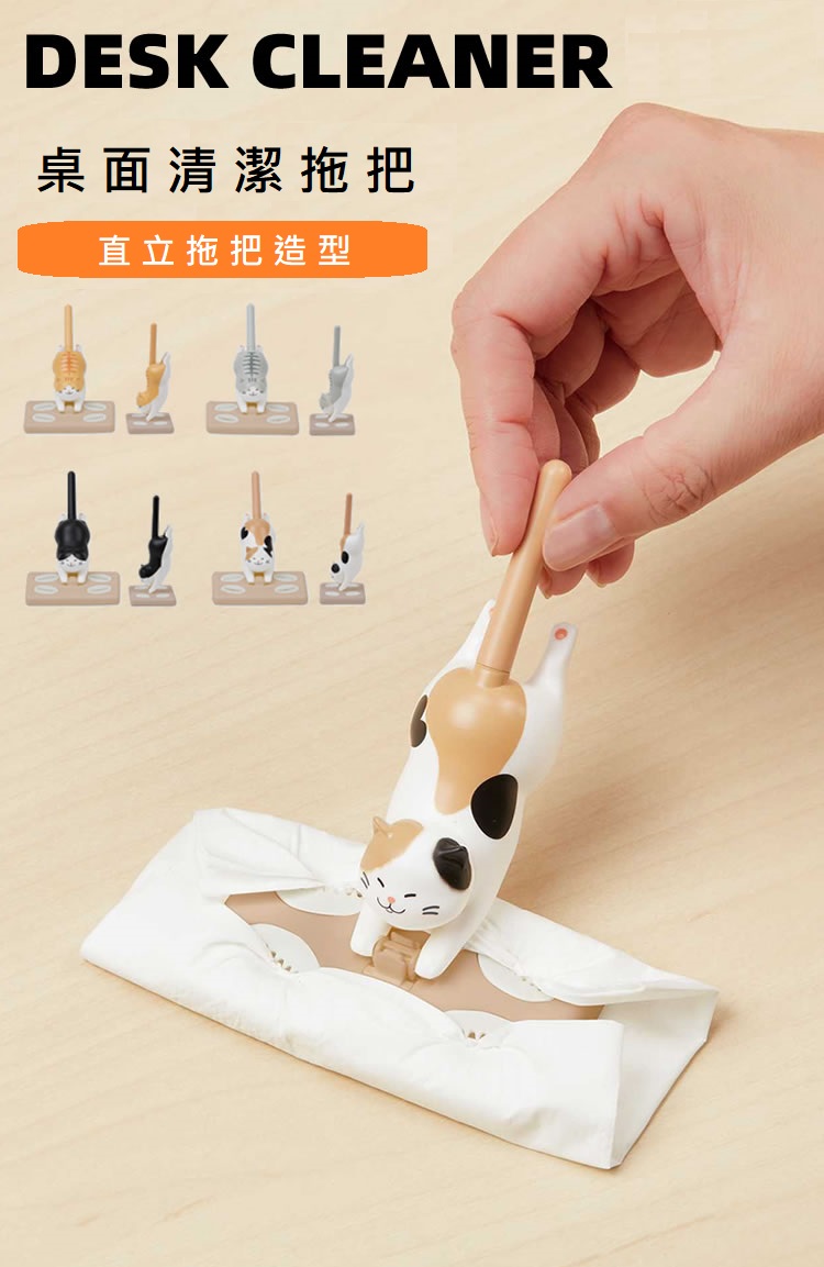 貓咪桌上迷你拖把