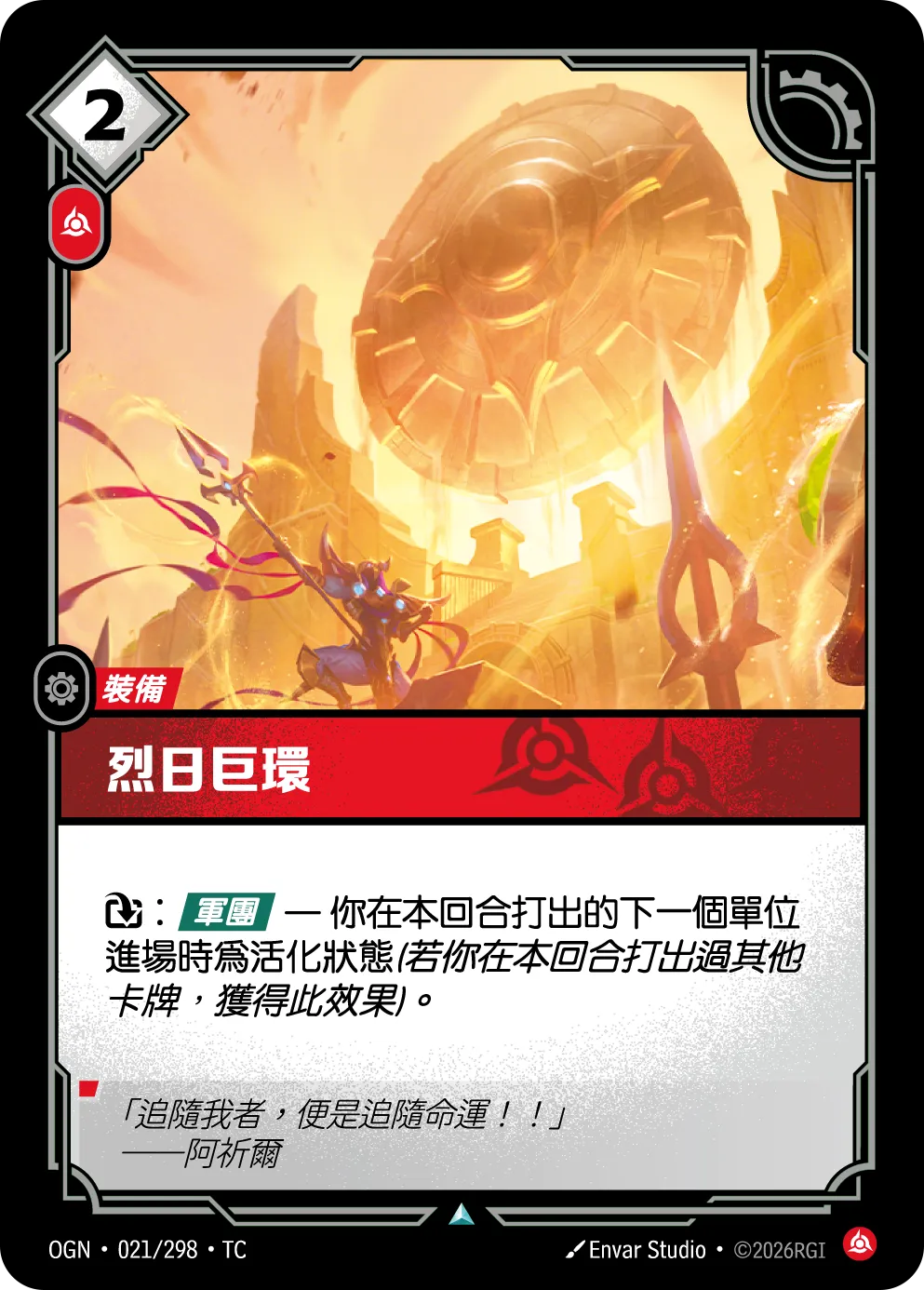 021/298 烈日巨環