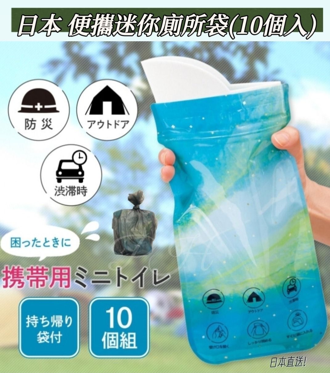 $92組。2組起$82組。日本直送-日本 便攜迷你廁所袋(10個入)
