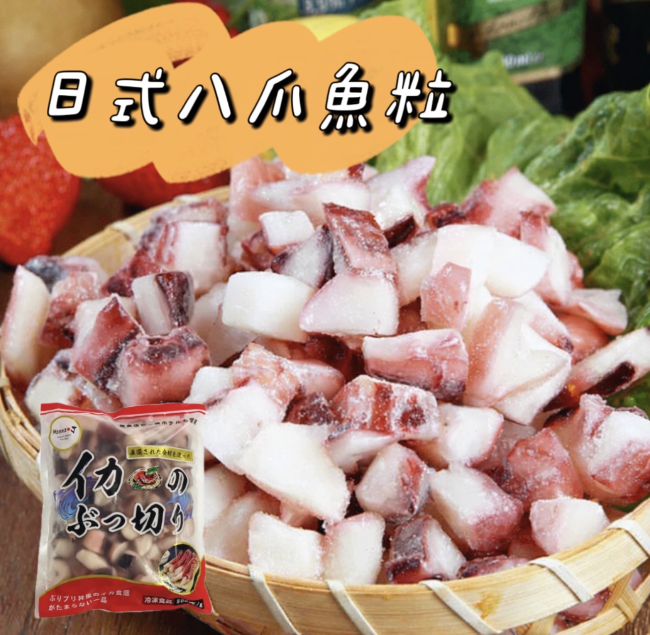 日式八爪魚粒（500g）