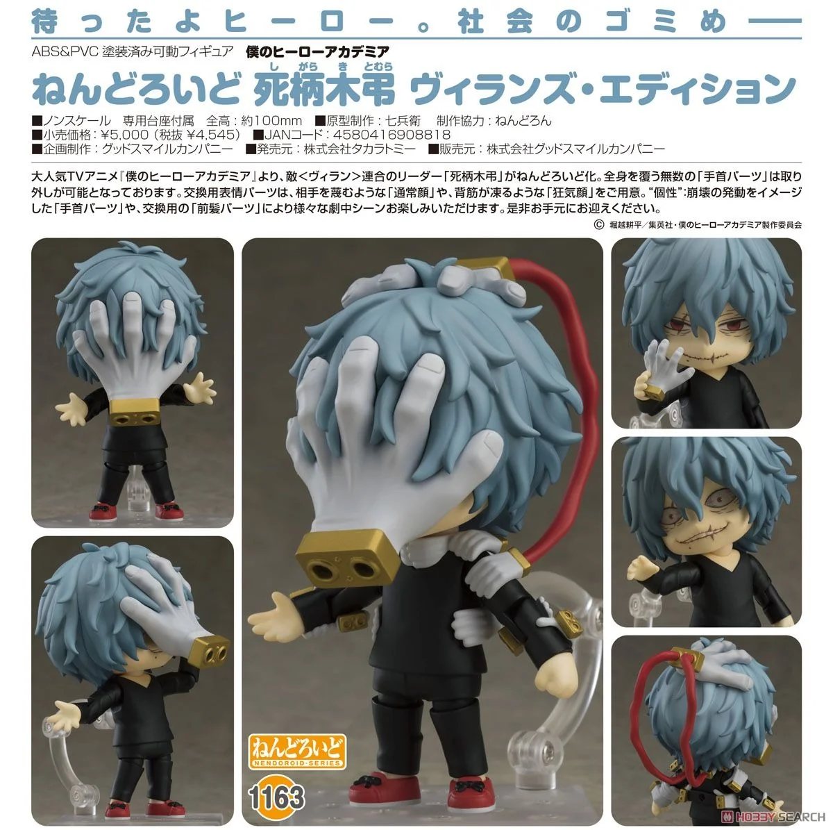 Good Smile Company GSC 黏土人 1163 死柄木弔 / 志村轉弧 Tomura Shigaraki Villain's Edition 