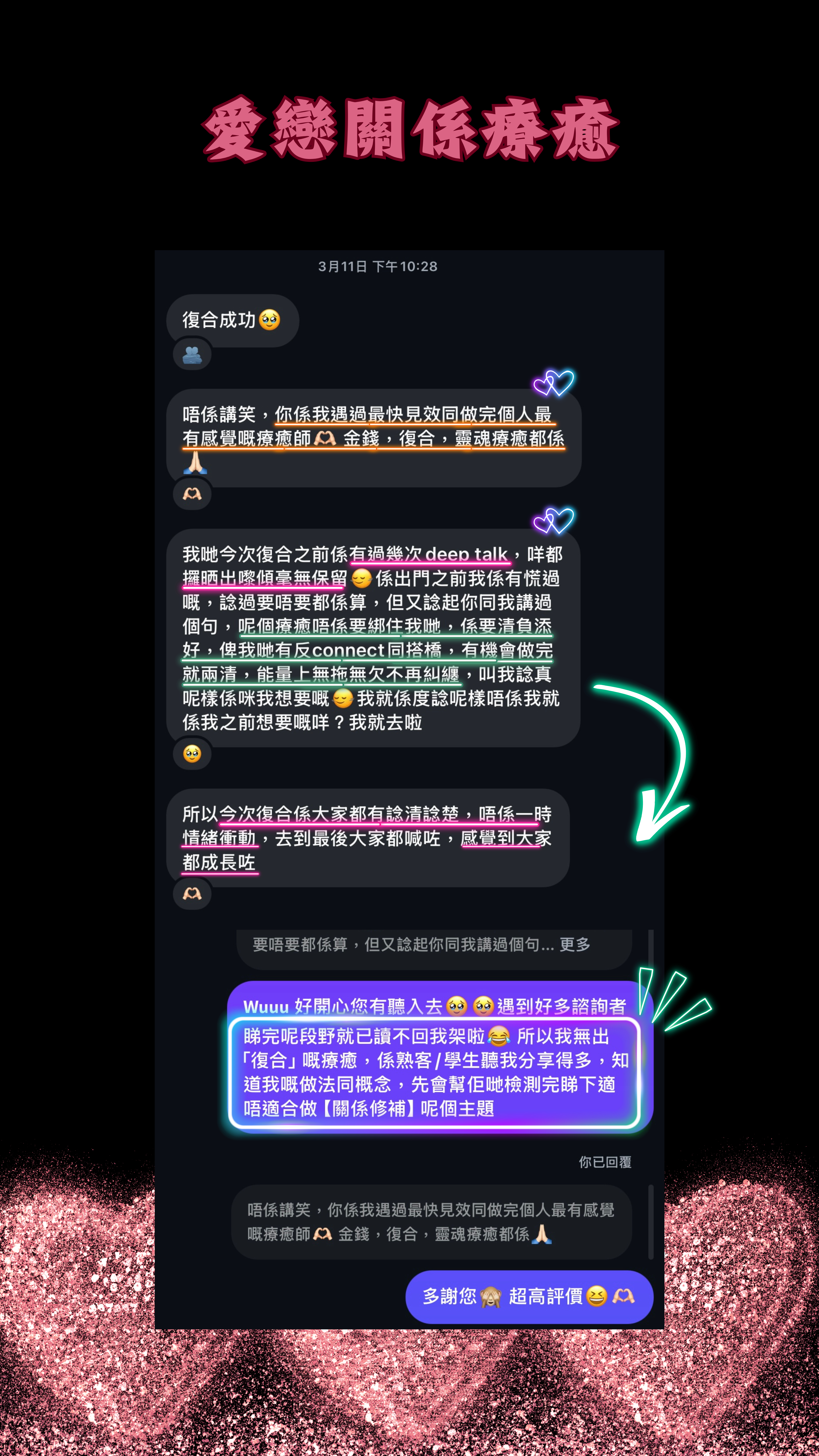 🩷愛戀關係療癒🩷