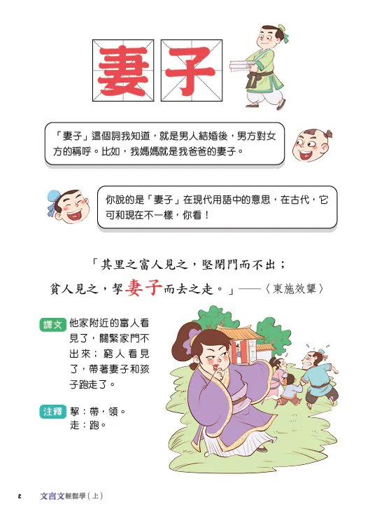 螢火蟲 文言文輕鬆學(上)