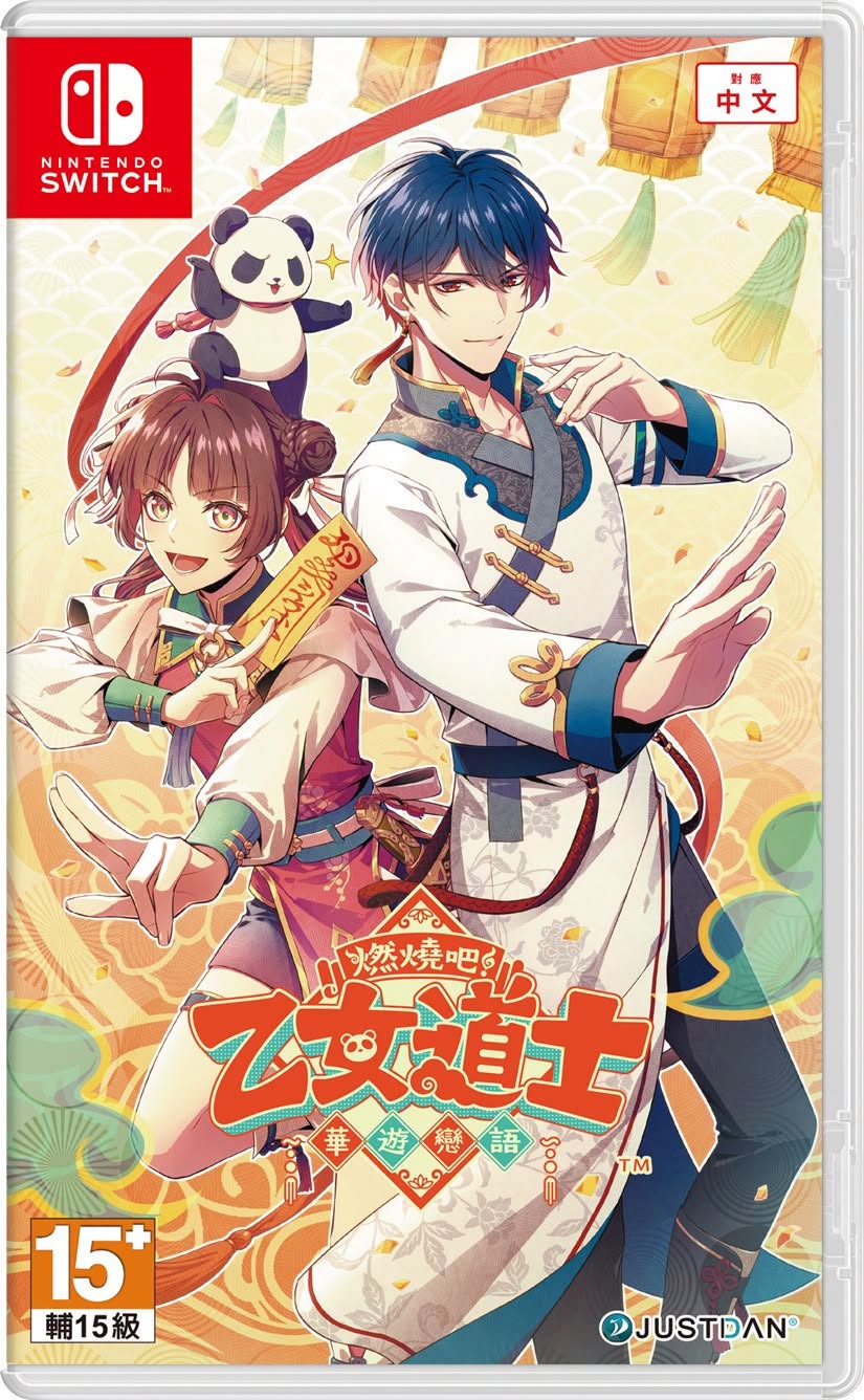 [現貨][乙女] NS 燃燒吧! 乙女道士 ~華遊戀語～中文版