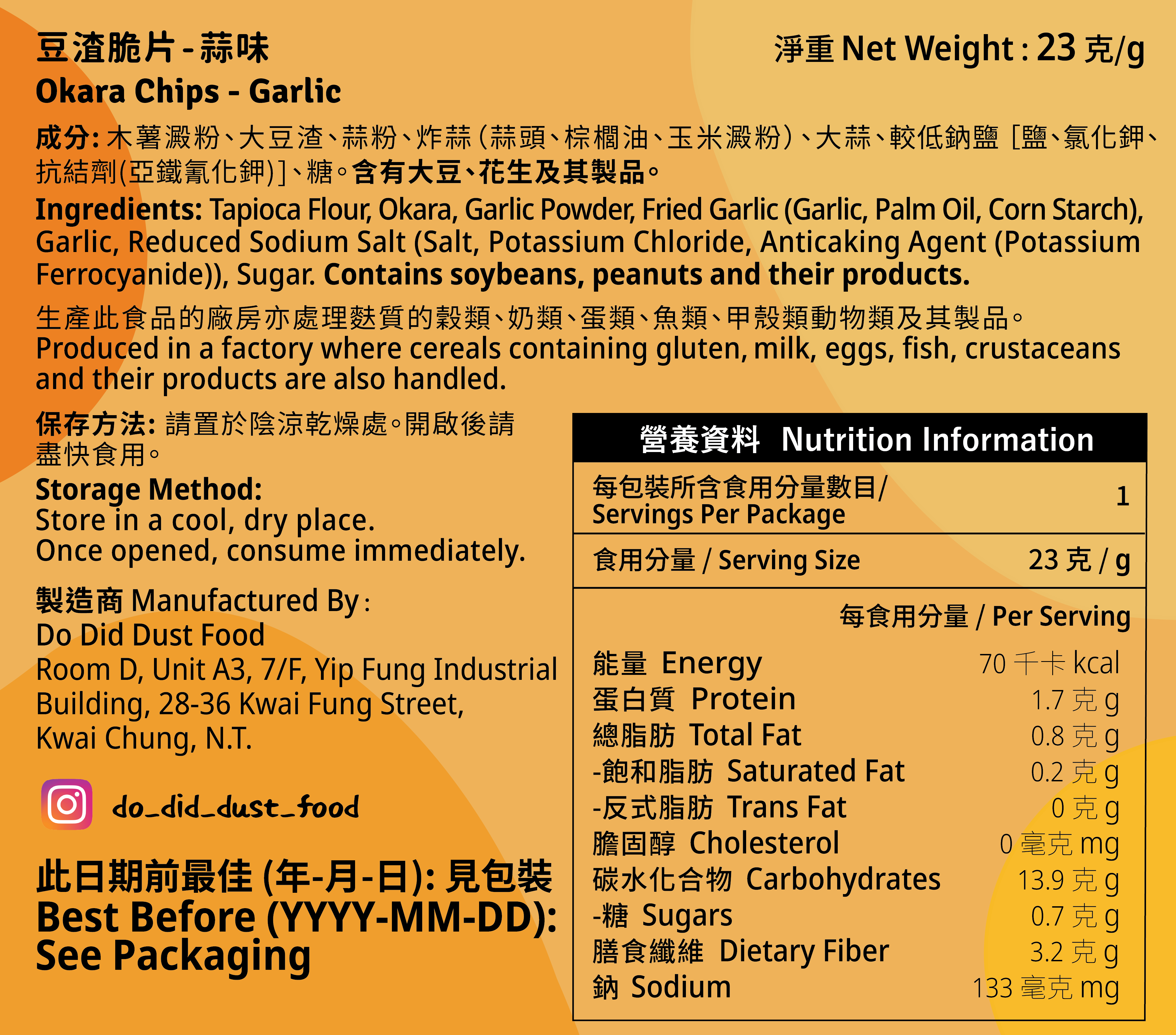 豆脆 - 蒜味 Okara Chips - Garlic (升級配方 Upgraded Formula)