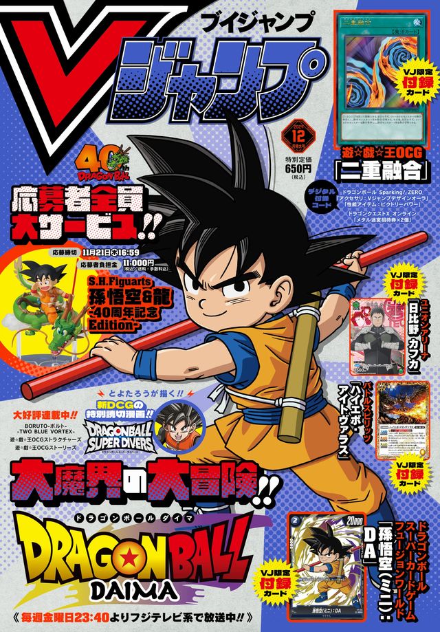 V Jump 2024年12月特大號S.H.Figuarts 孫悟空＆龍-40 周年記念