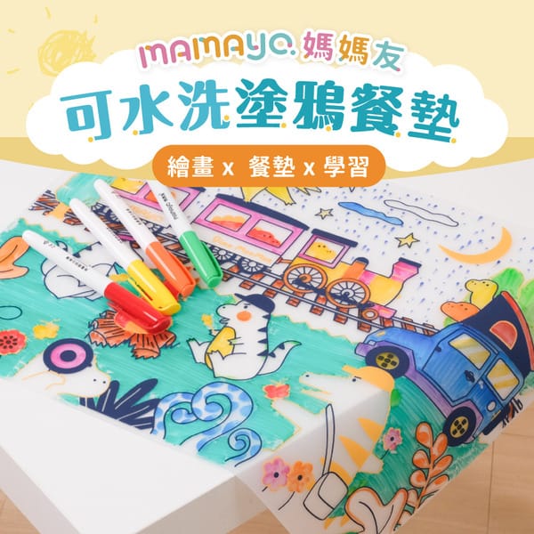 ［開團中］台灣直送✈️ Mamayo無毒蠟筆/顏料/黏土 團購