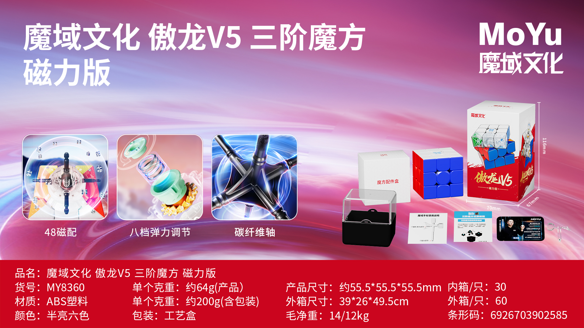 魔域文化 傲龍 v5 3x3扭計骰 Moyu AoLong v5