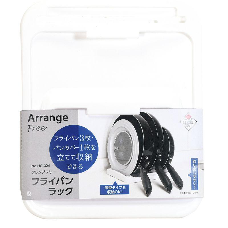 🔥🔥【日本製《PEARL LIFE》Arrange Free 平底鑊/鍋蓋多功能收納架】