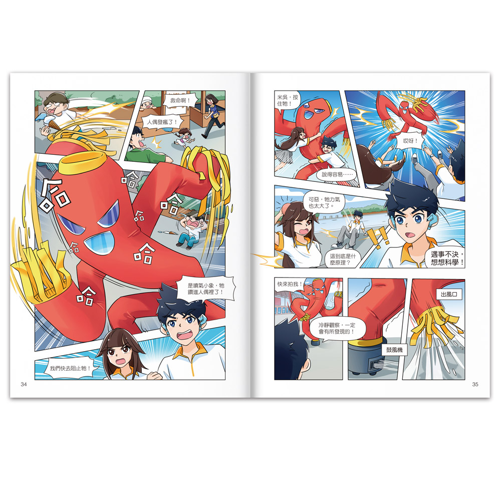 *推薦* 米吳科學漫畫 1-4 