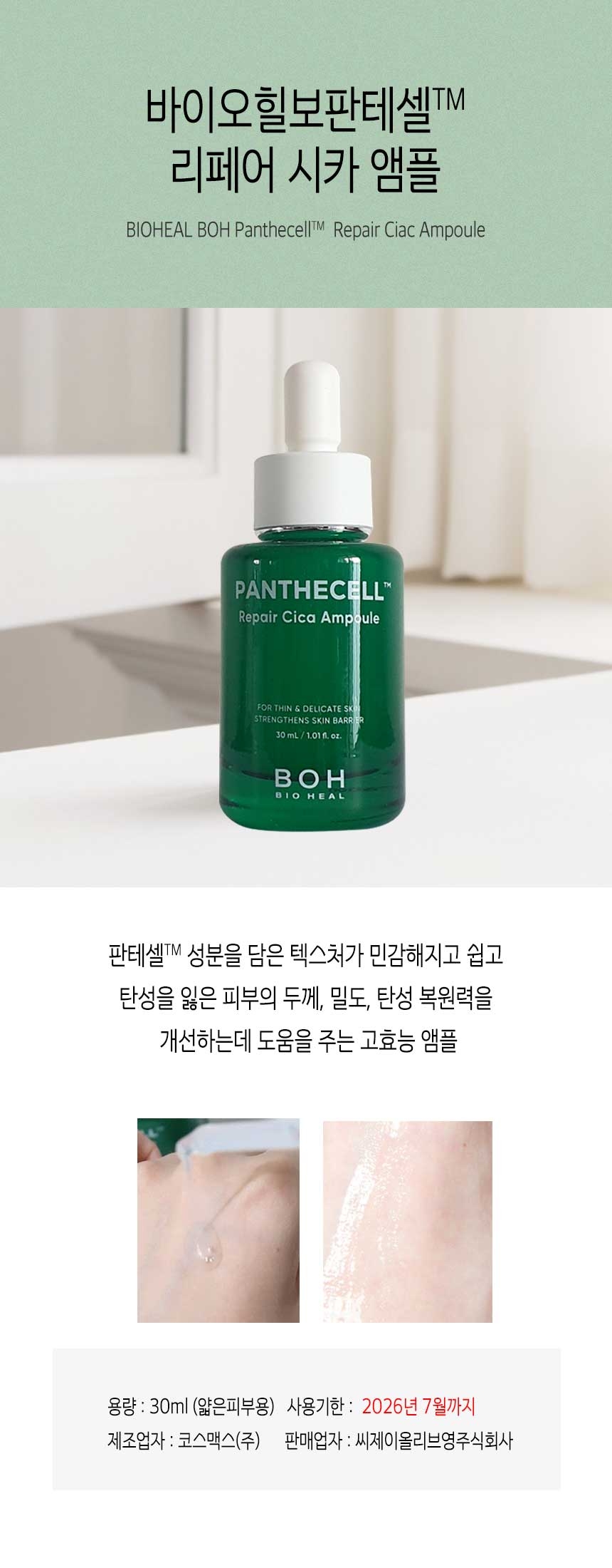 BIOHEAL BOH - Panthecell Repair Cicasome Ampoule 30ml