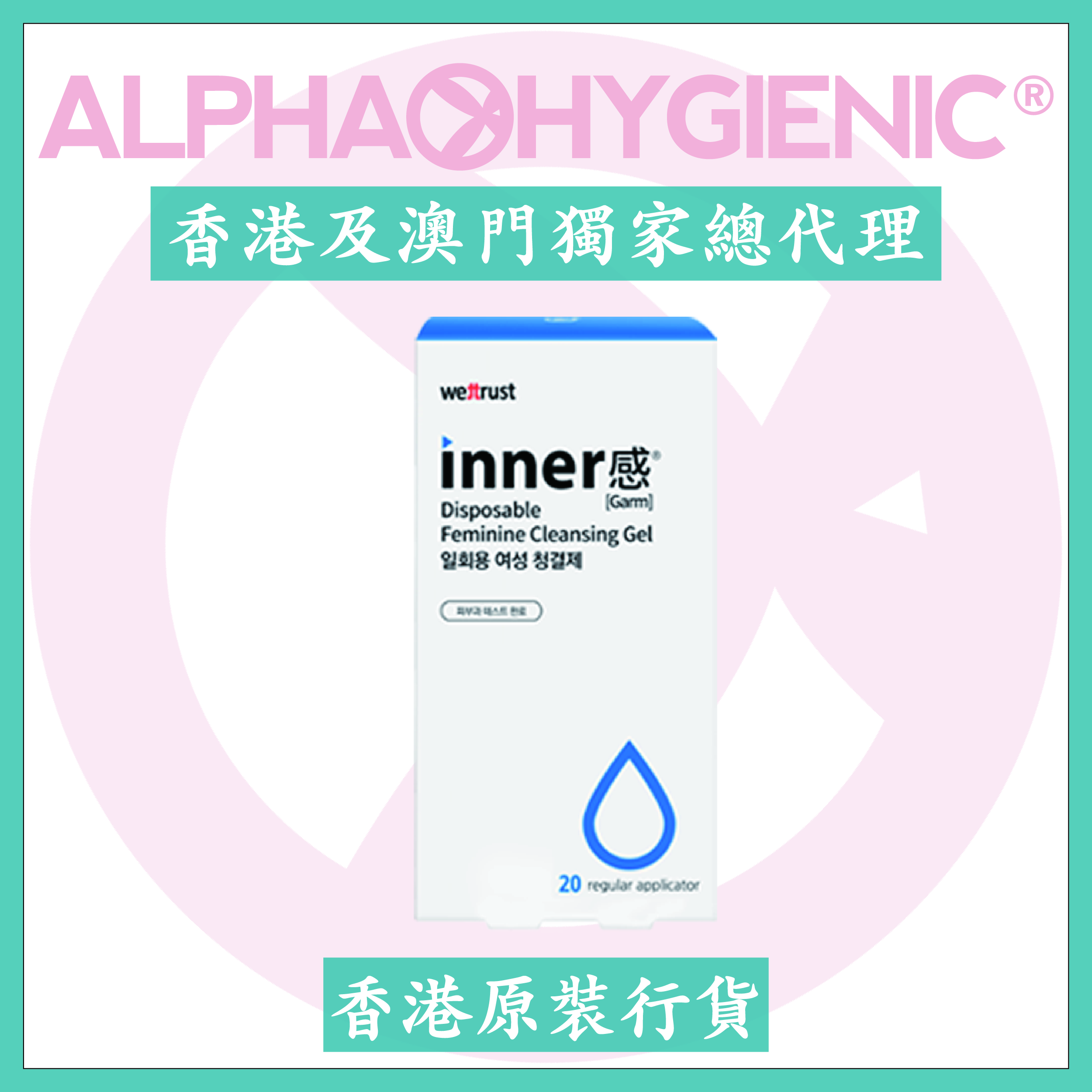 inner感®️女性私密抑菌保濕凝膠(20支裝)