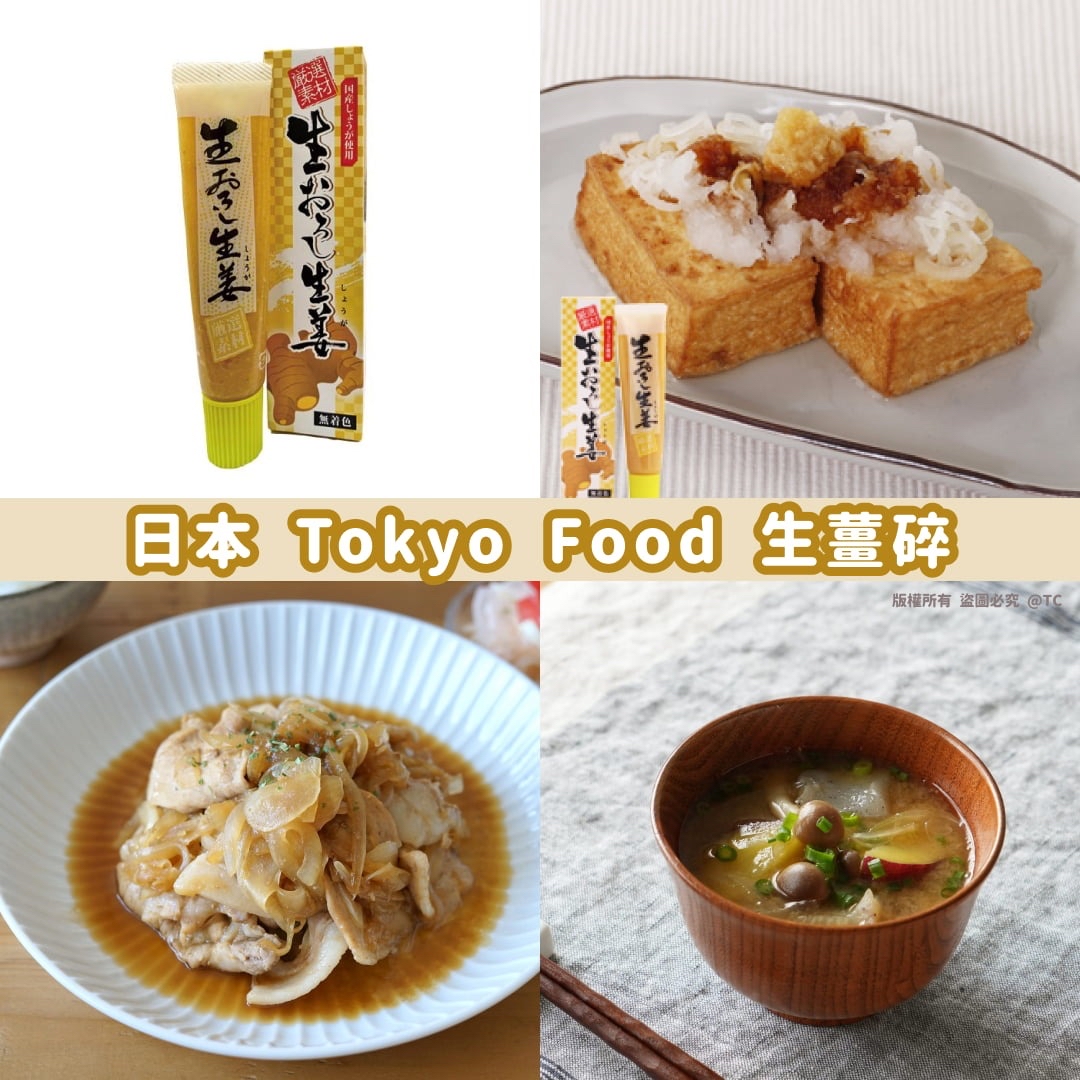 日本🇯🇵直送@限時預購🔛Tokyo Food 生薑碎 40g