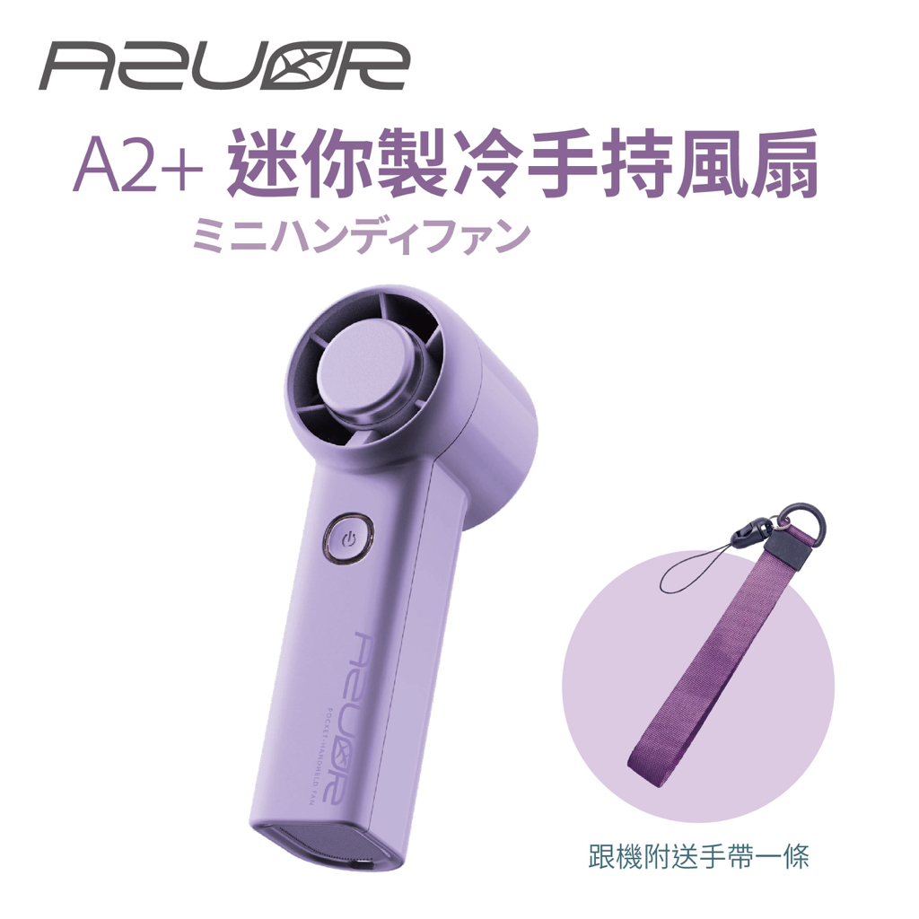 AZUOR A2+ 迷你手持製冷高速風扇