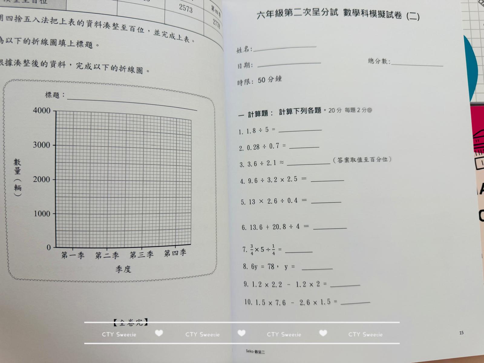 呈分試操卷套餐-中英數呈一二三共9本