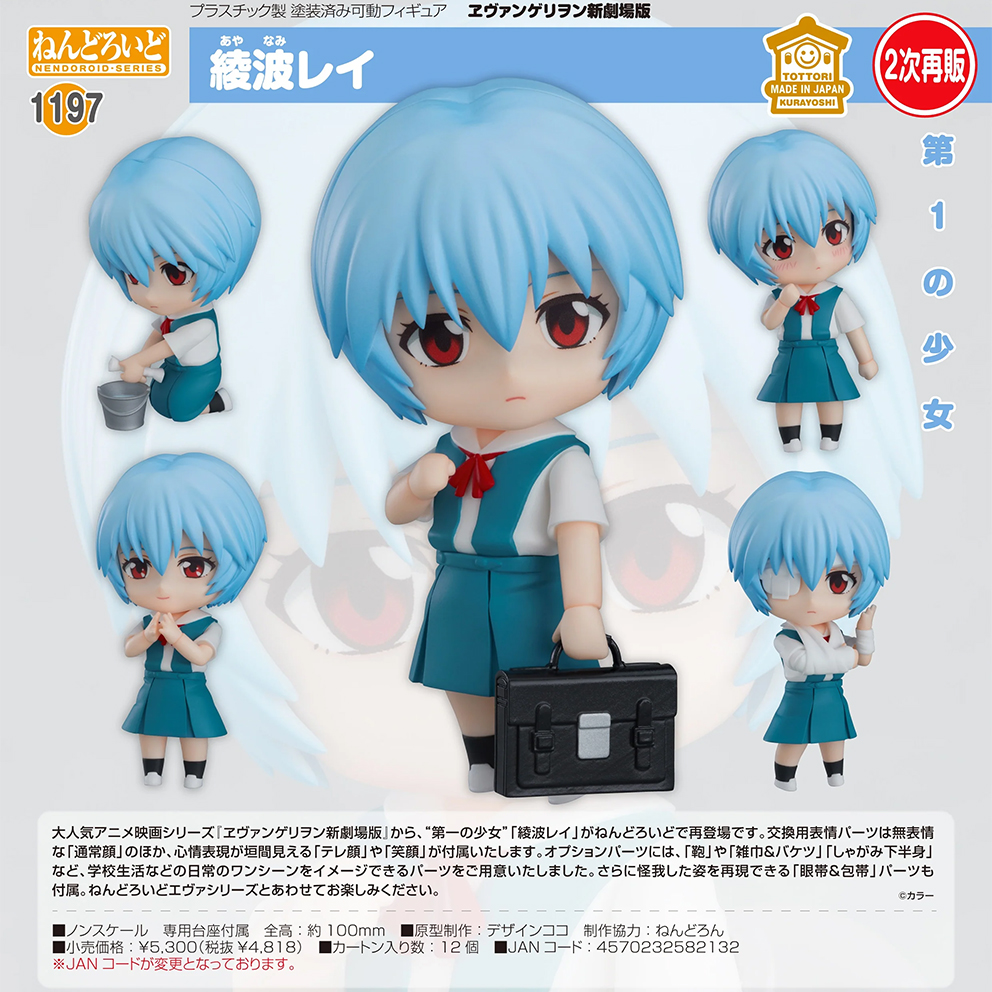 (預訂訂金 $100) (總價 $248) GSC Nendoroid 1197 EVA 新世紀福音戰士新劇場版 綾波麗 黏土人 Evangelion Rei Ayanami (再版) (行版)