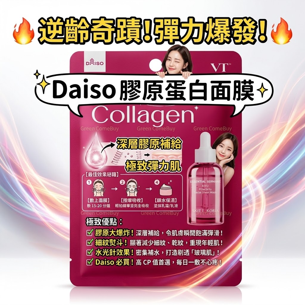 VT 膠原蛋白面膜 單片裝
