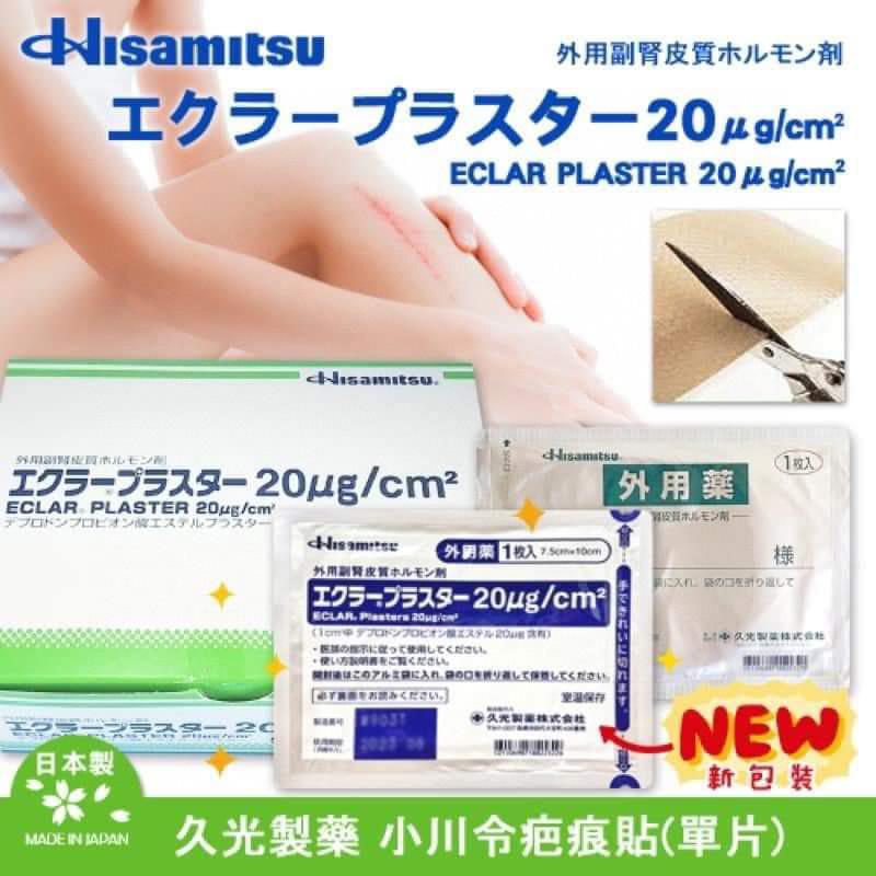 🔥突發瘋狂勁減，又平左好多😱🔥日本🇯🇵 Hisamitsu 久光疤痕修復去疤貼