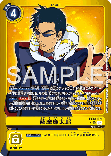 EX13-071 薩摩廉太郎
