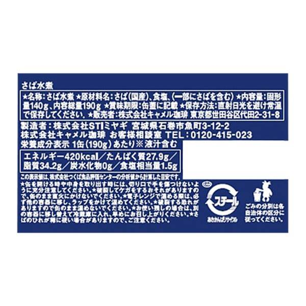 【日本直送】KALDI 海藻鹽水煮鯖魚罐頭(190g/1罐)