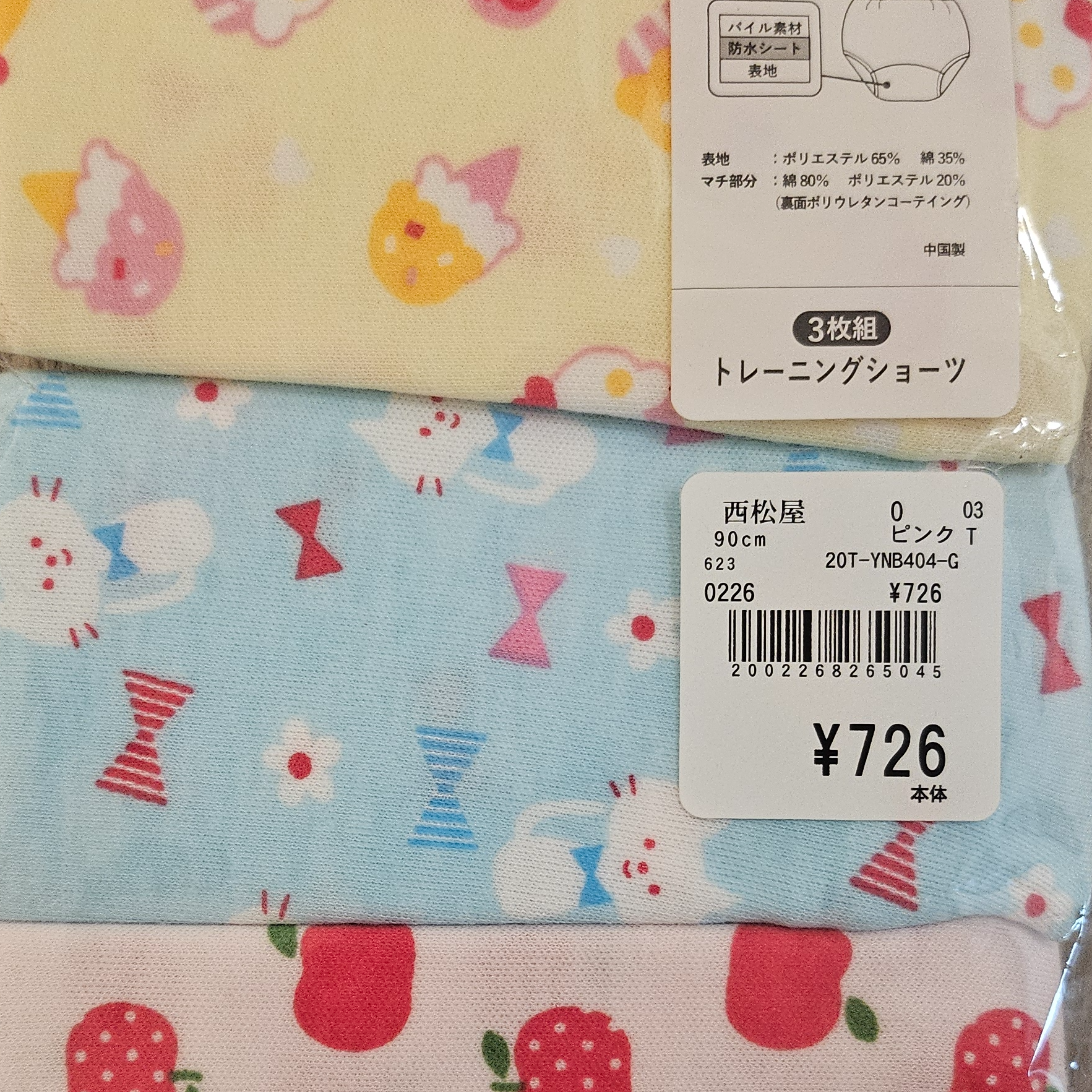 雪糕貓貓蘋果嬰兒內褲 (3件裝) Size 90cm