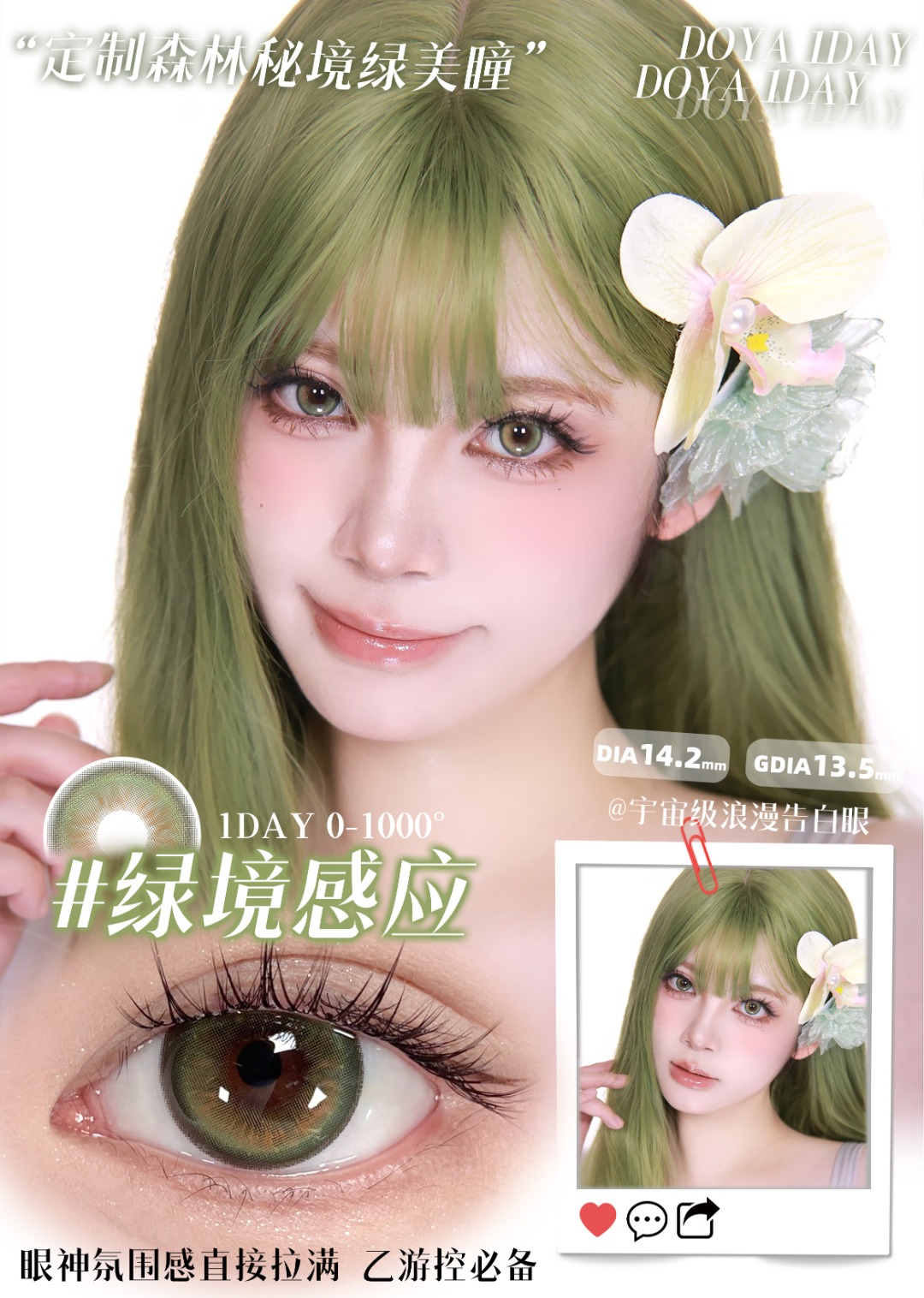 Doya 日拋2片 星眸之約系列