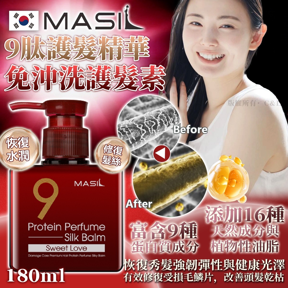 韓國 MASIL 9肽護髮精華免沖洗護髮素 180ml-預計6月中到貨