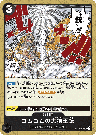 One Piece TCG Card Game - Op04-093 (UC) Gum-Gum King Kong Gun