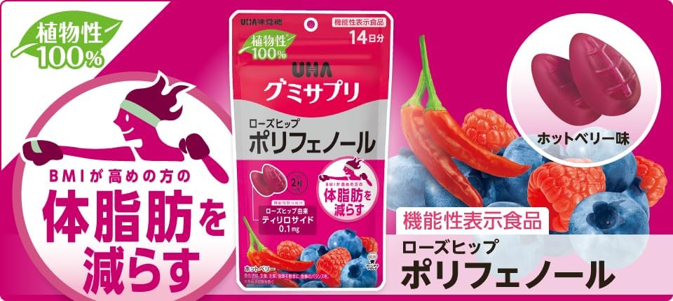 味覺糖- 日本UHA 營養補充軟糖 玫 瑰果多酚 降BMI 減脂軟糖14日份 28 粒(平行進口)
