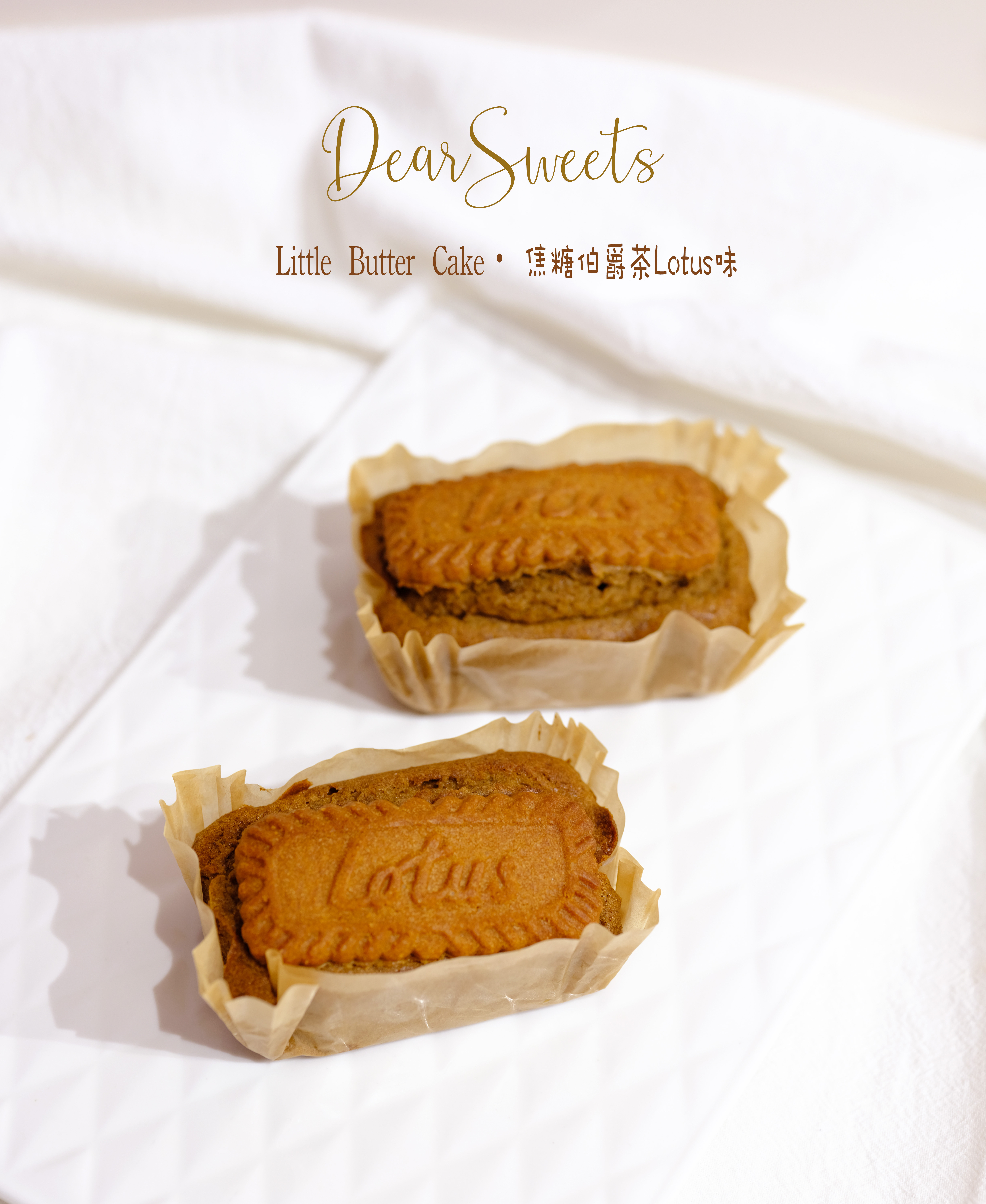 伯爵茶焦糖Lotus-牛油小蛋糕（2件一set)