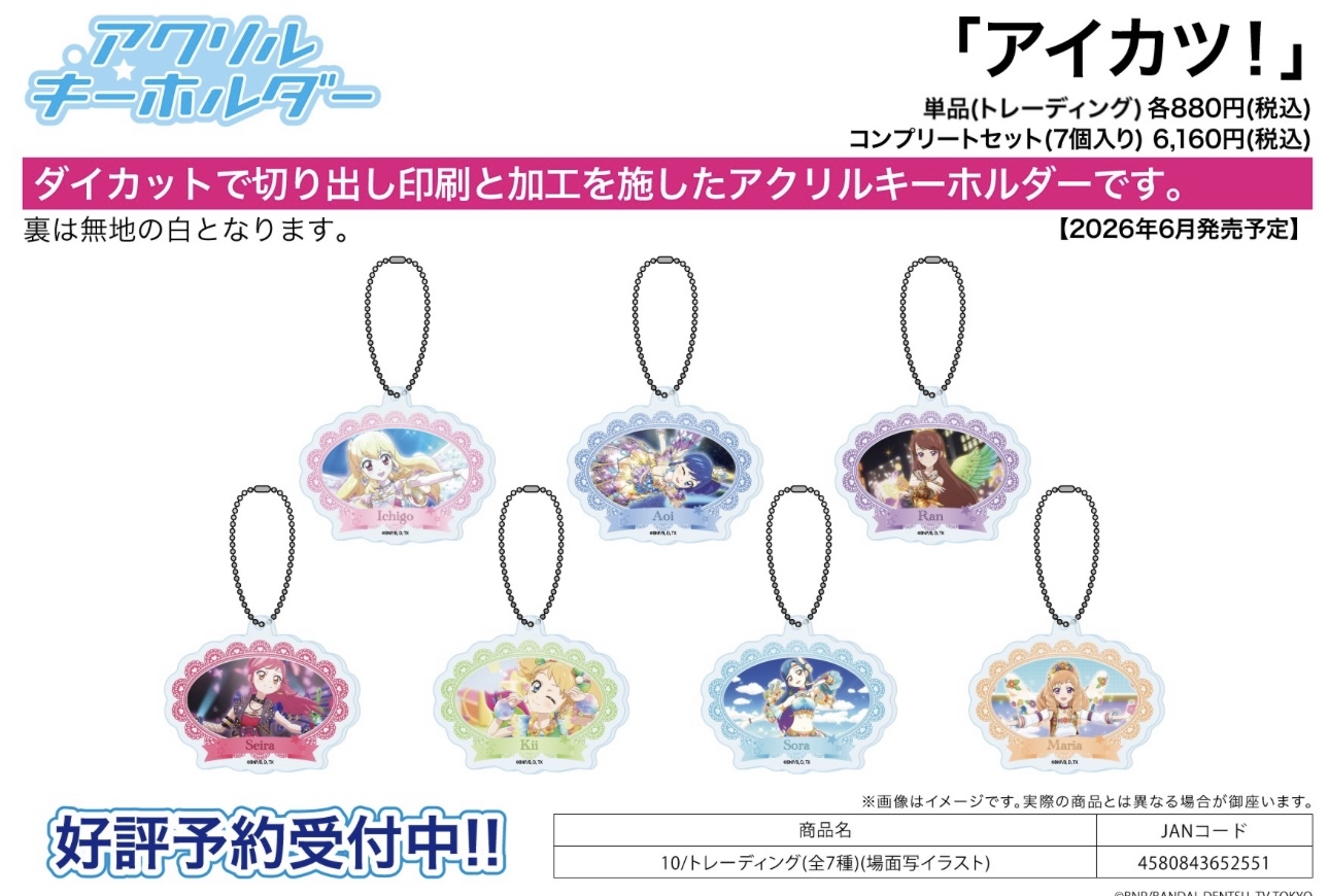 Preorder預訂6/2026年星夢學院掛件原盒