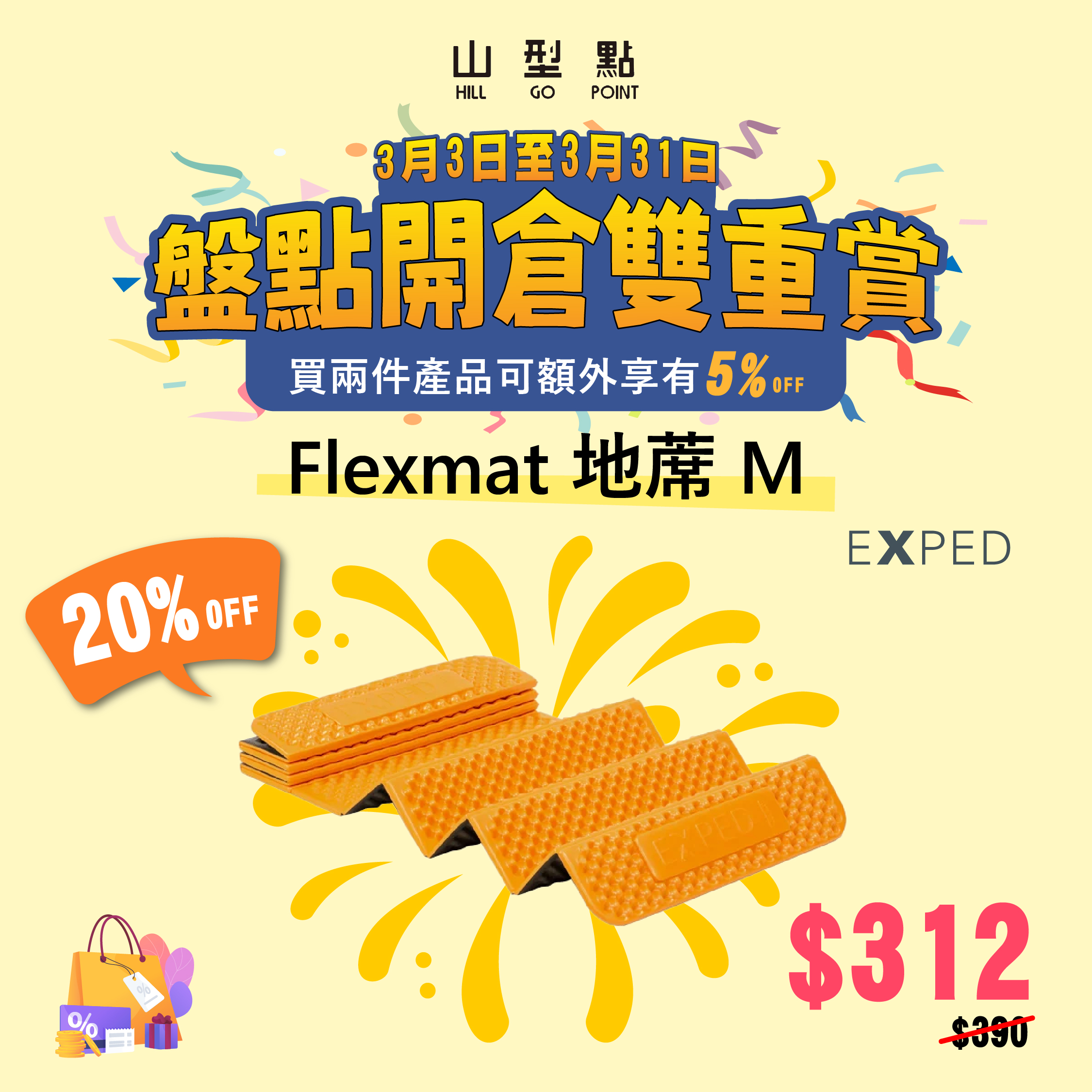 Exped Flexmat 地蓆