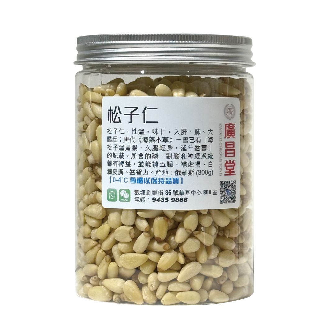 頂級原味松子仁