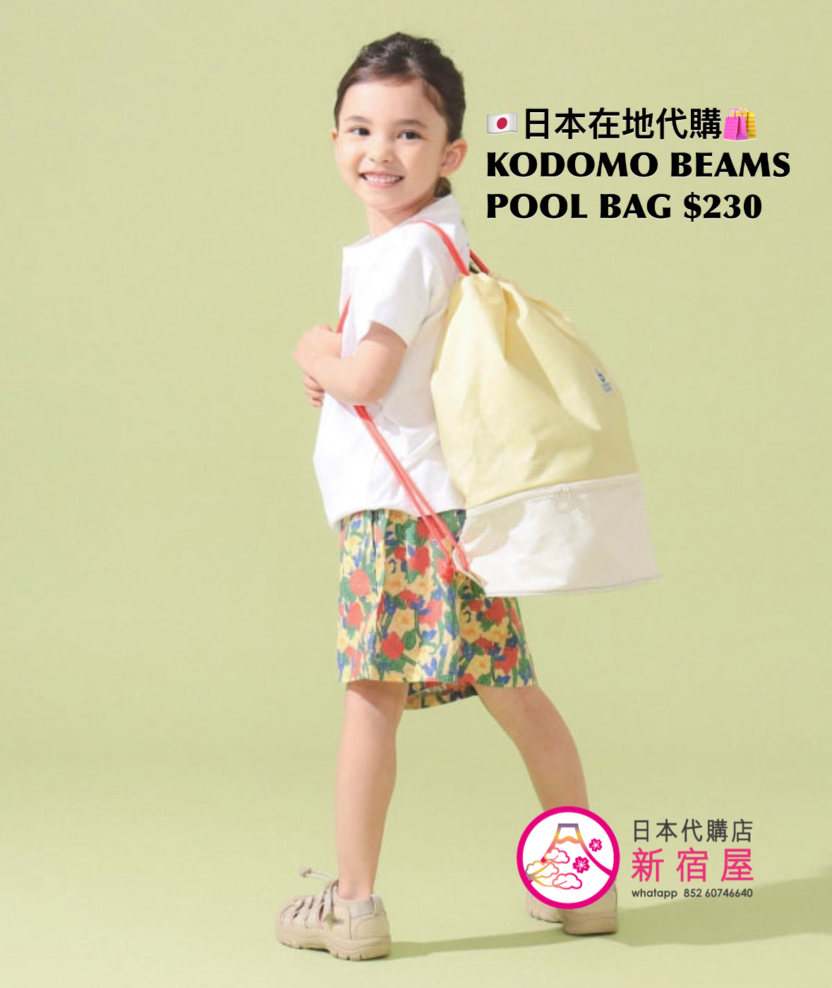 KODOMO BEAMS POOL BAG