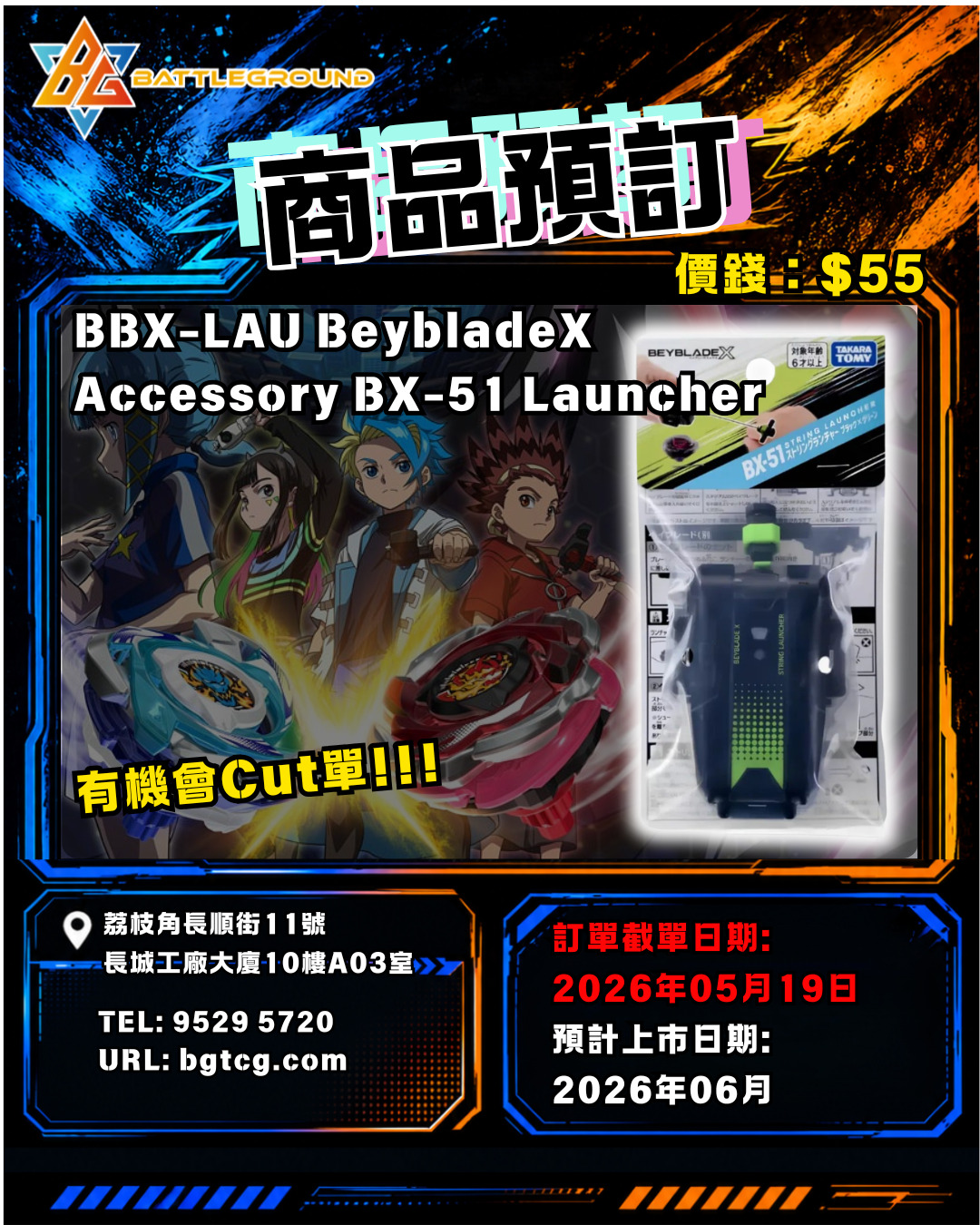 [BeybladeX] BBX-LAU BeybladeX Accessory BX-51 Launcher (預計到貨日期: 6/2026)