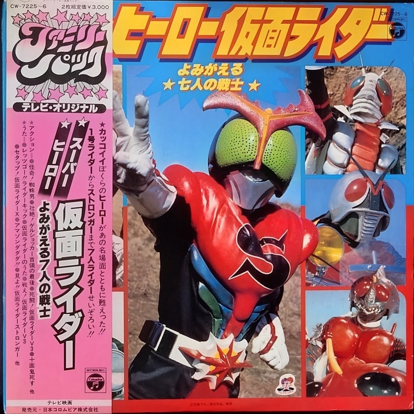 (極罕) 日本特撮 < 超級英雄幪面超人 - 復活的七勇士 > 1979 黑膠唱片 (共2碟)