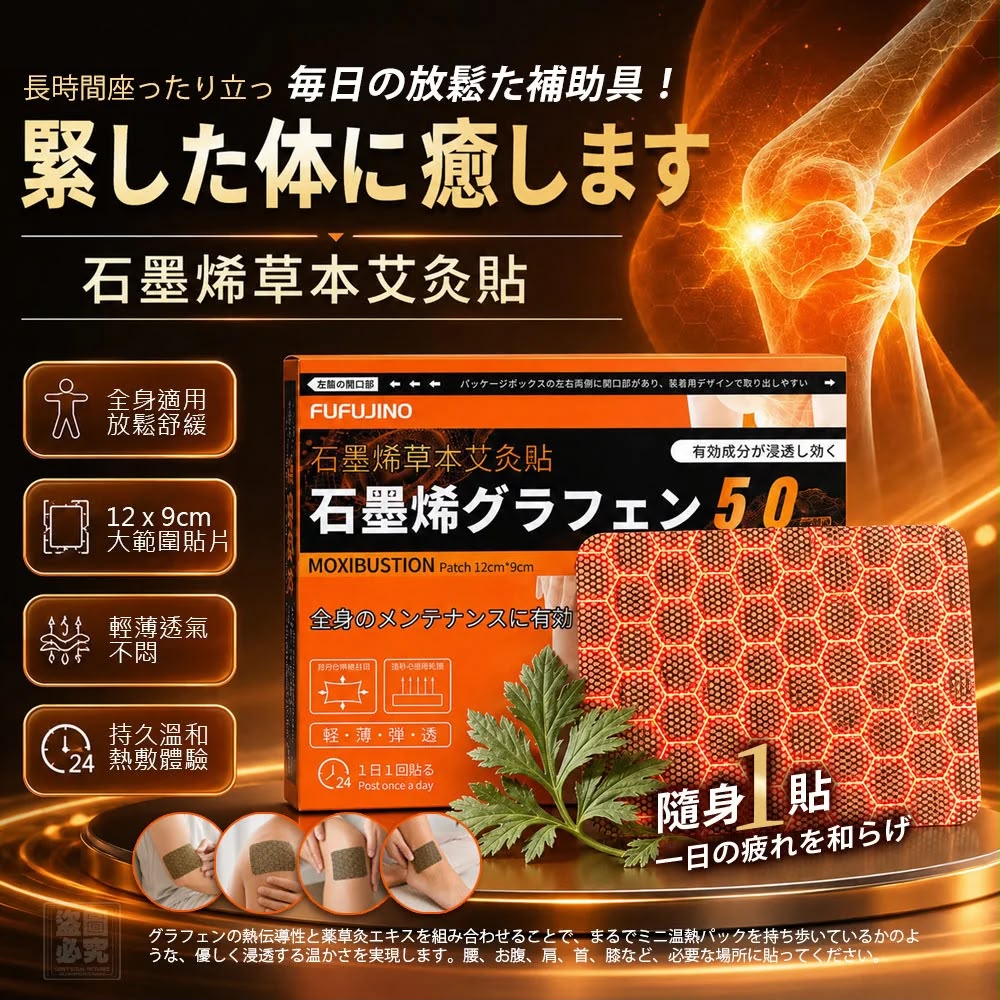 石墨烯草本艾灸溫熱貼6片(*1套2盒)