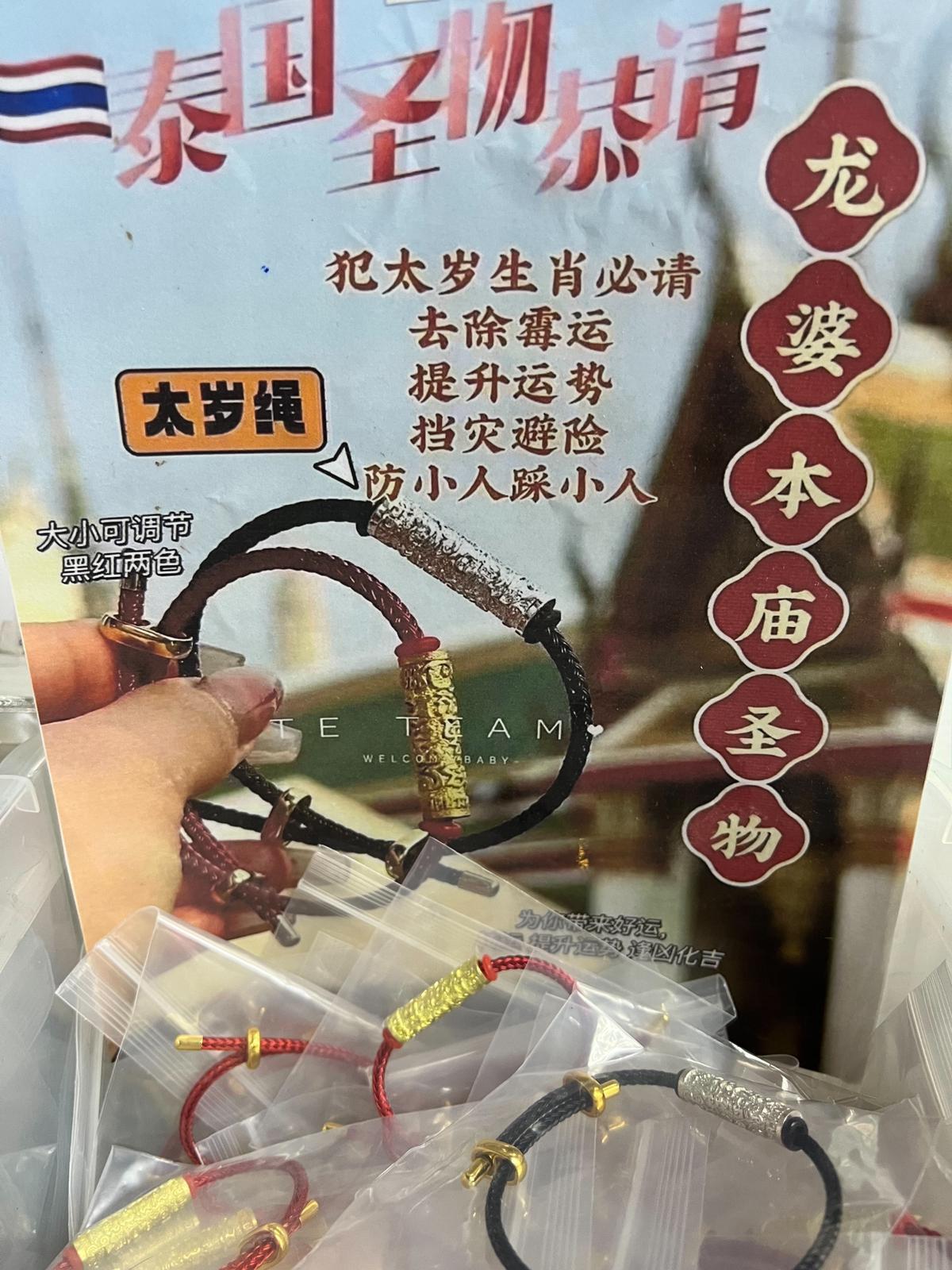 龍婆本廟 桃花符管手鍊