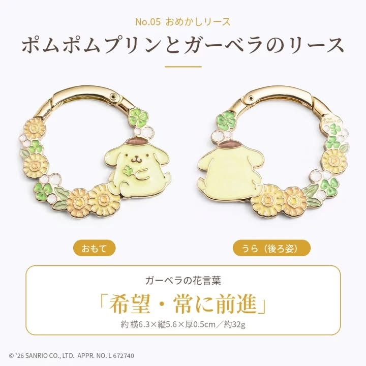 Sanrio 夢幻花環登山扣