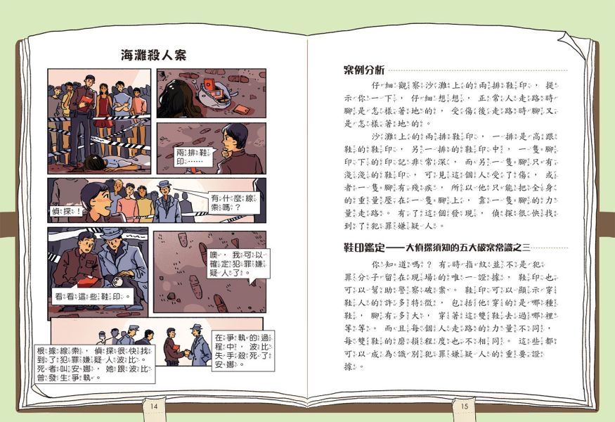 京采 小學生最強大腦：一分鐘破案