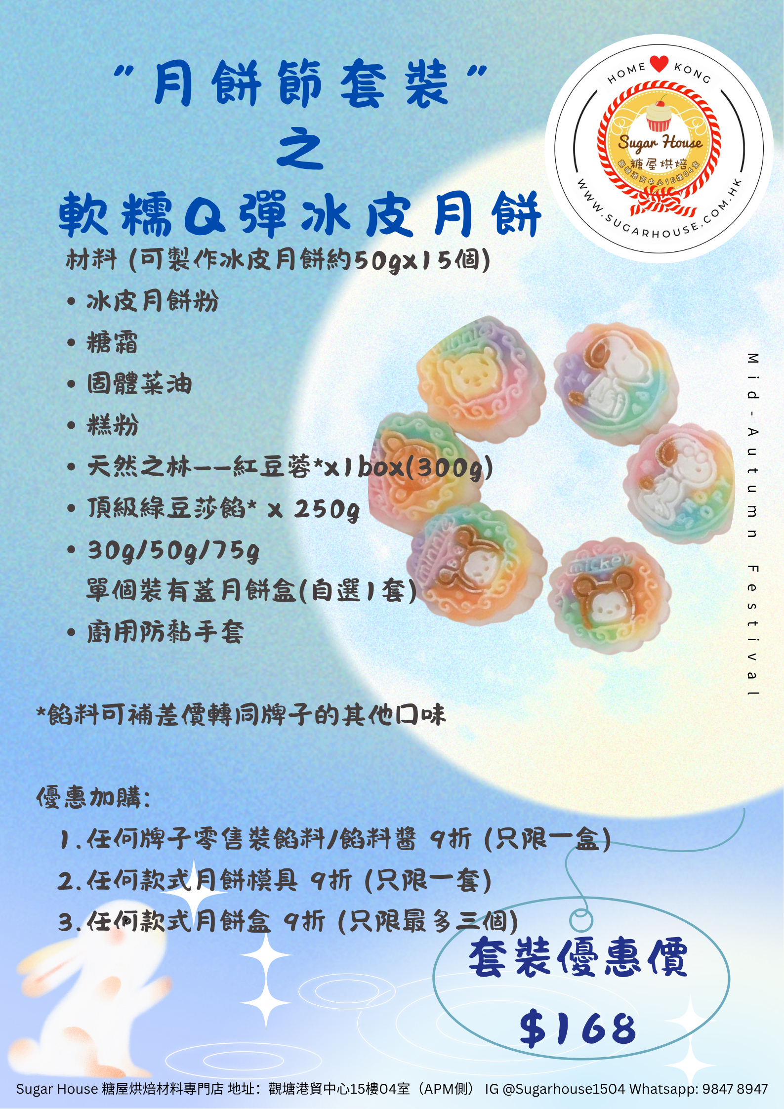 軟糯Q彈冰皮月餅套裝 Snow Skin Mooncake DIY Set