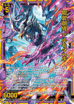 IG13-042 闇翼創成 アルモタヘル