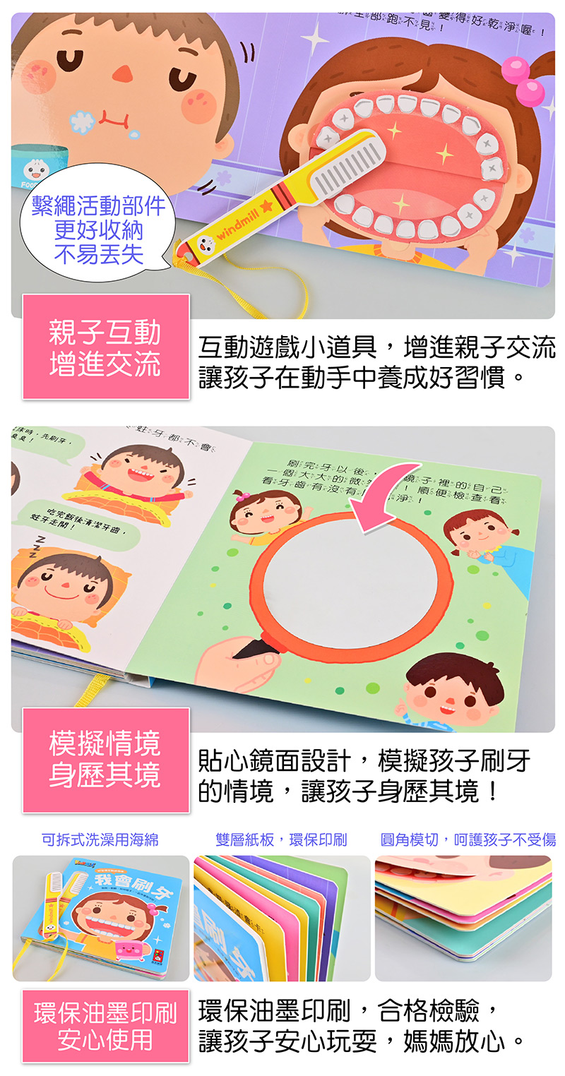 風車 好習慣互動遊戲書-我會刷牙