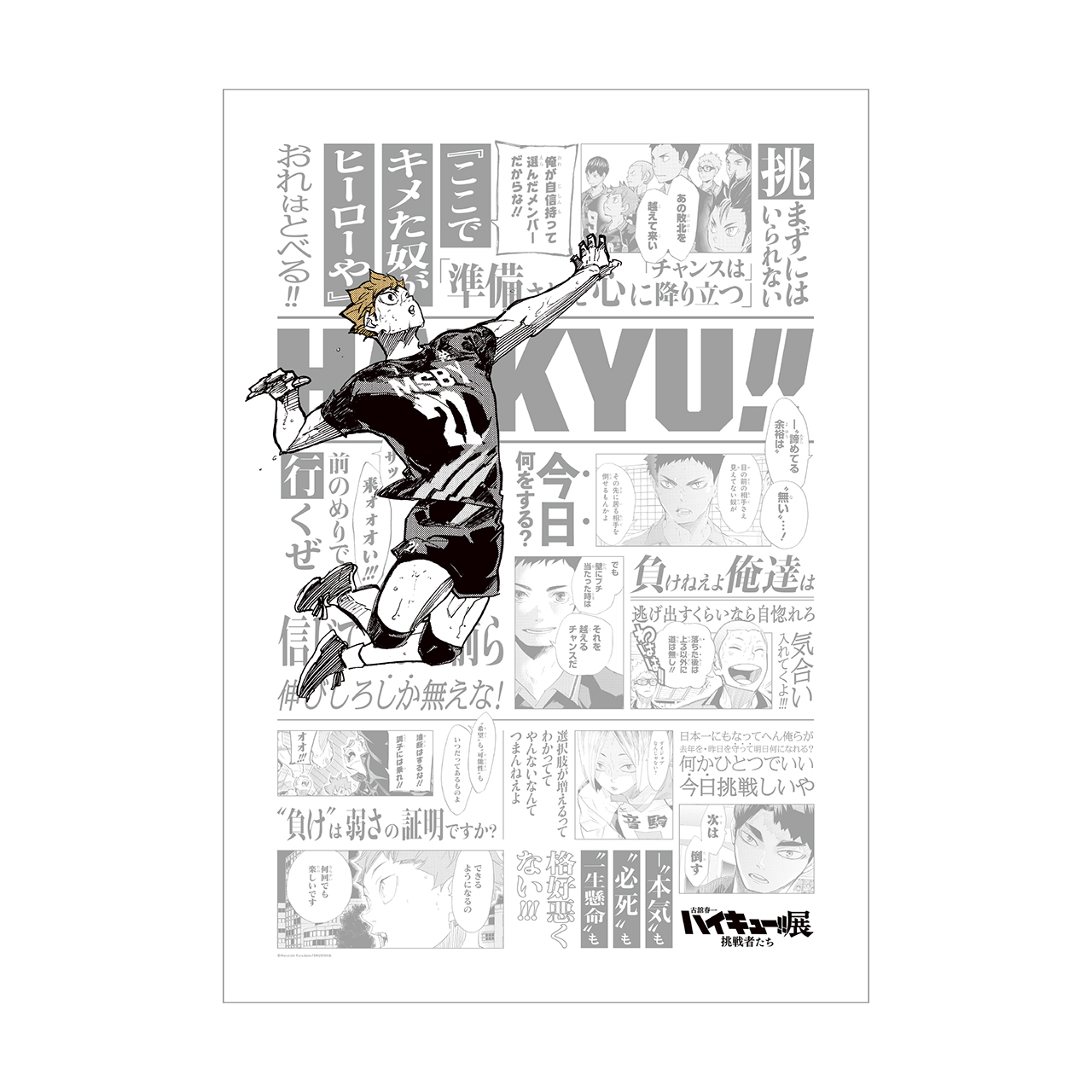 排球少年!!挑戰者們展覽周邊｜日本東京場販代購預約