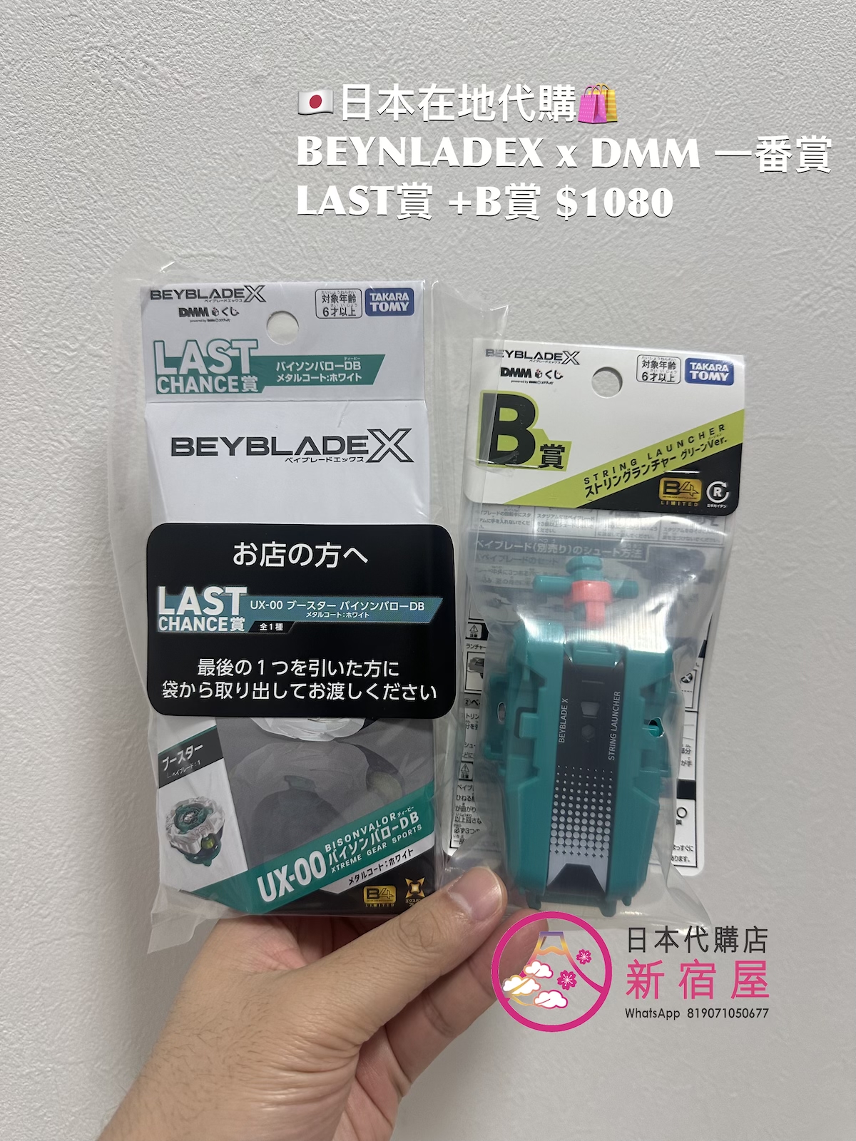 BEYBLADEX x DMM 一番賞 LAST賞 +B賞