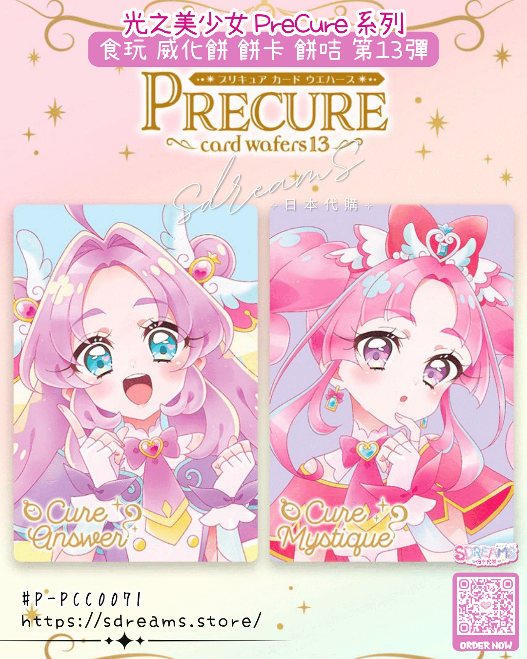 光之美少女 PreCure 食玩 威化餅 餅卡 餅咭 第13彈 #P-PCC0071 [BANDAI] (PRE-ORDER) [2026/08]